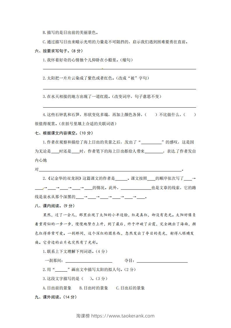 图片[2]-四下语文第五单元测试卷-2-淘课榜
