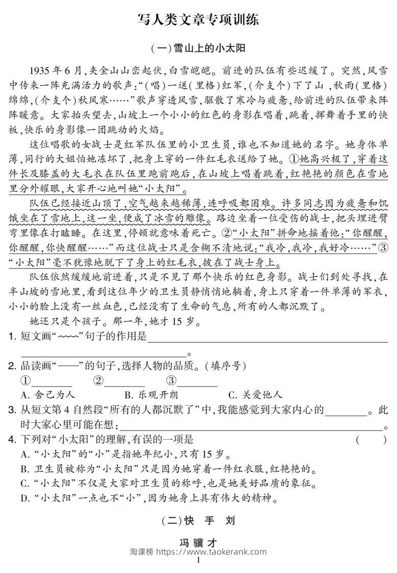 五下语文阅读专项集训专练（36页）-淘课榜