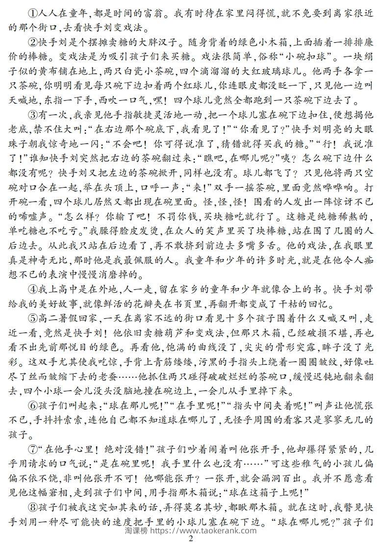 图片[2]-五下语文阅读专项集训专练（36页）-淘课榜