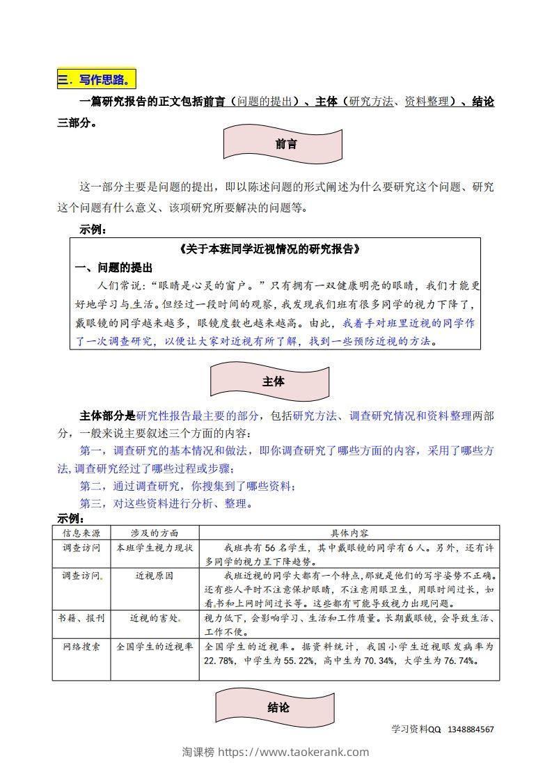 图片[2]-五下语文第三单元《我爱你，汉字》名师指导和佳作点评-淘课榜