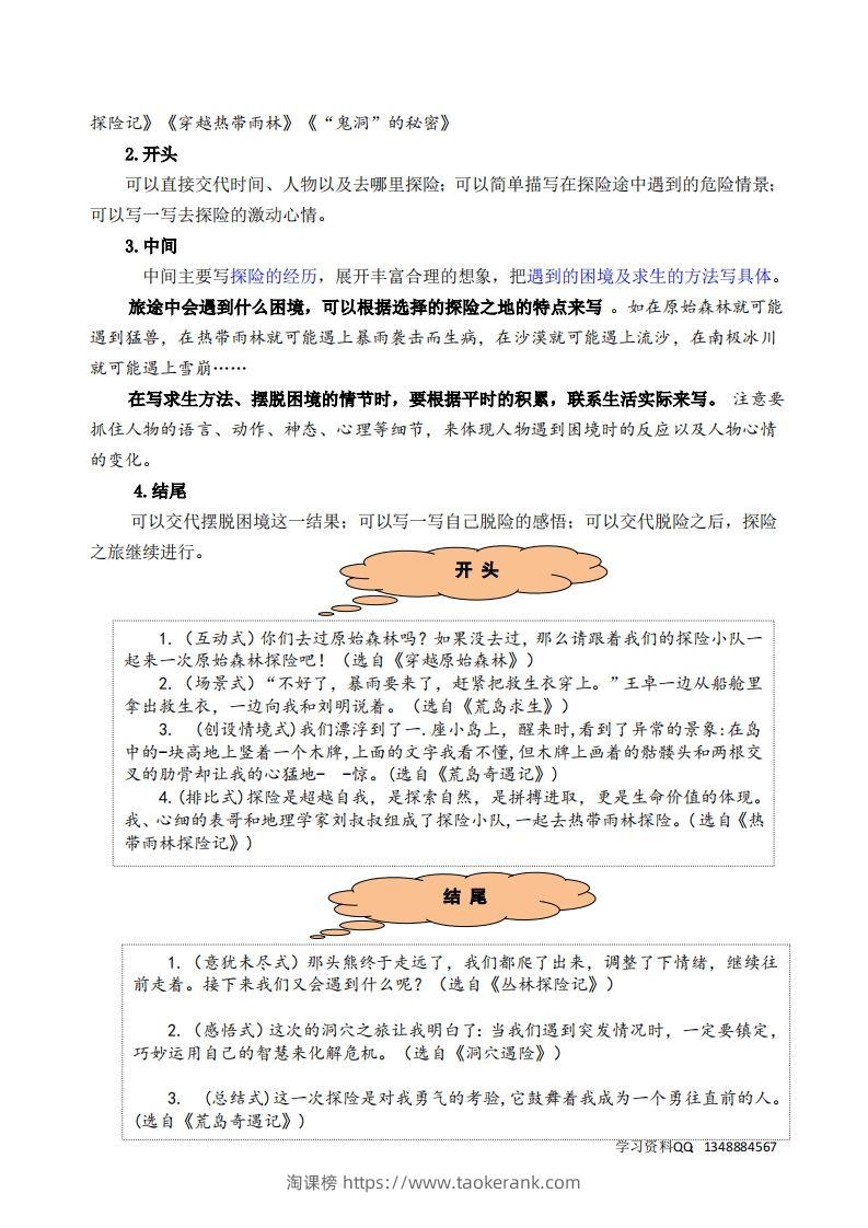 图片[2]-五下语文第六单元《神奇的探险之旅》名师指导和佳作点评-淘课榜