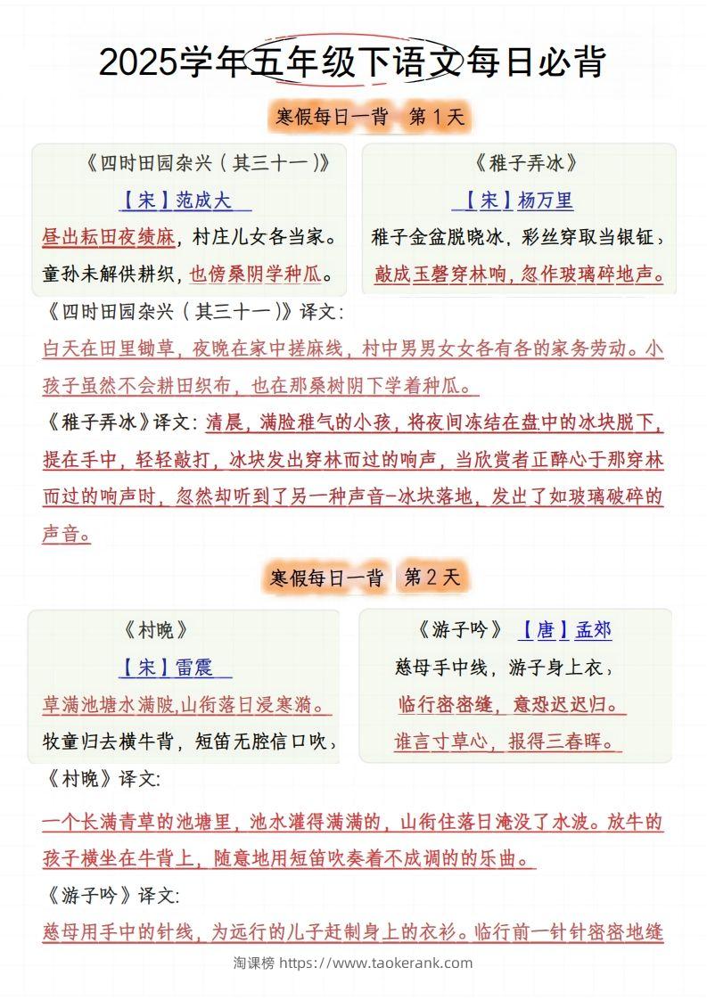 五下语文每日一背（必背内容）-淘课榜