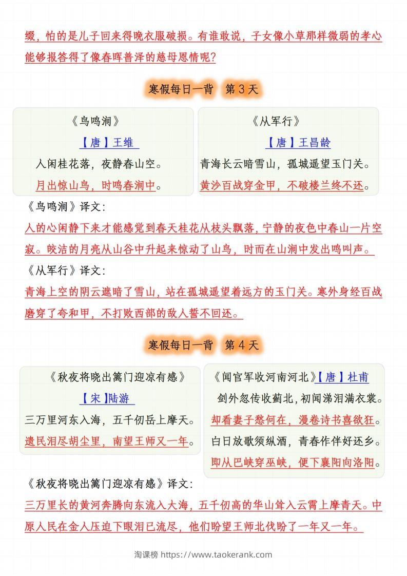 图片[2]-五下语文每日一背（必背内容）-淘课榜