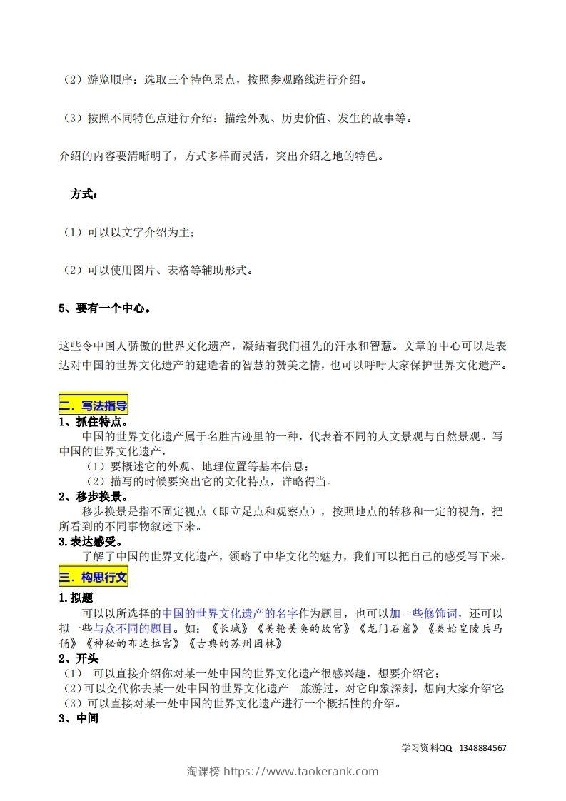 图片[2]-五下语文第七单元《中国的世界文化遗产》名师指导和佳作点评-淘课榜