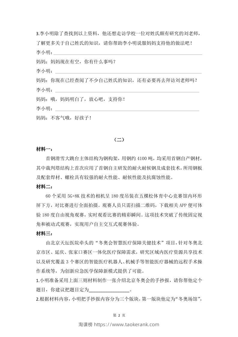 图片[2]-五下语文非连续性文本阅读集训专练篇（Word版共23页）-淘课榜