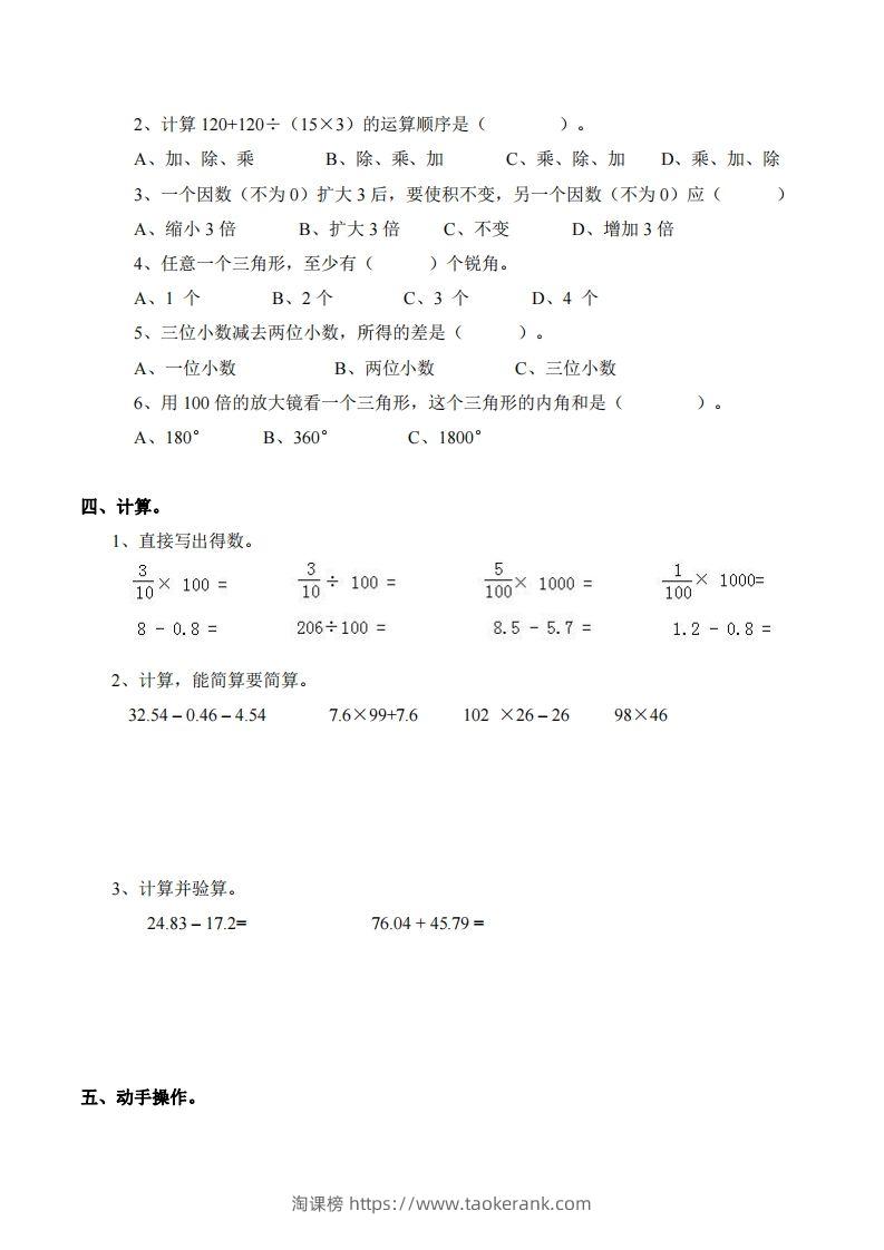 图片[2]-四下西师版数学期末测试卷-2-淘课榜