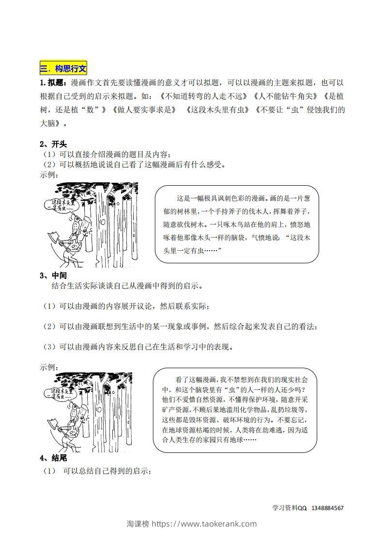 图片[2]-五下语文第八单元《漫画的启示》名师指导和佳作点评-淘课榜