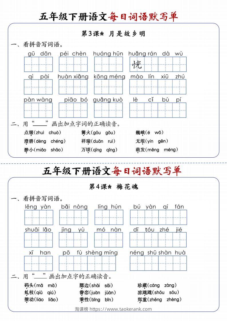 图片[2]-五下语文每日词语默写单1-8单元含答案-淘课榜
