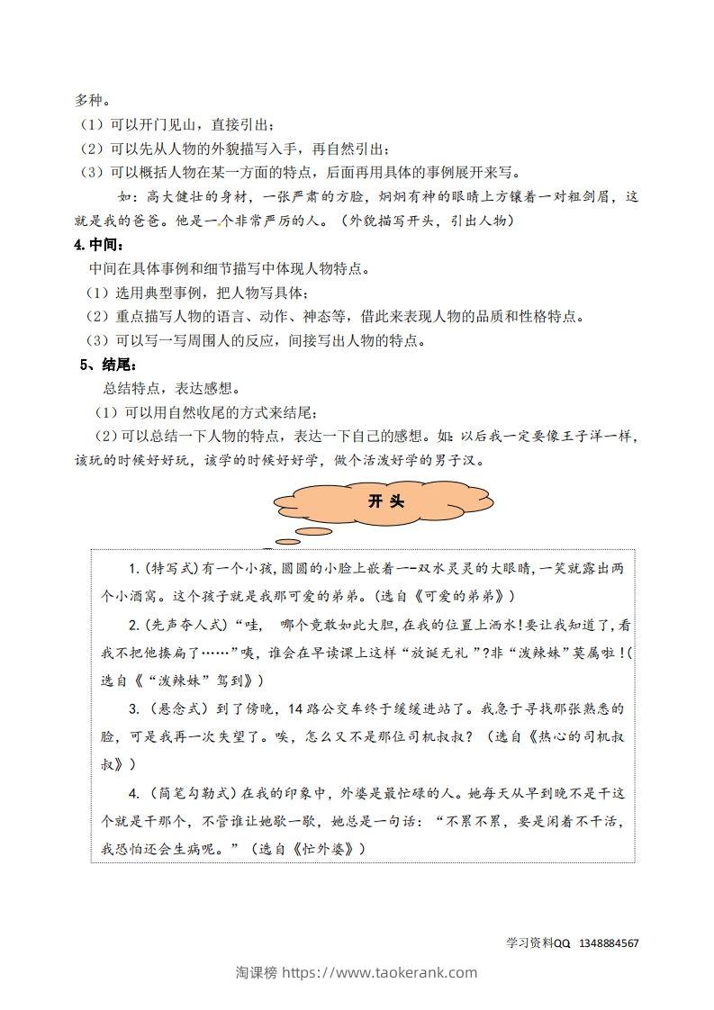 图片[2]-五下语文第五单元《形形色色的人》名师指导和佳作点评-淘课榜