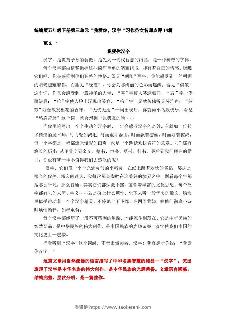 五下语文：第三单元习作《我爱你，汉字》习作范文名师点评14篇-淘课榜