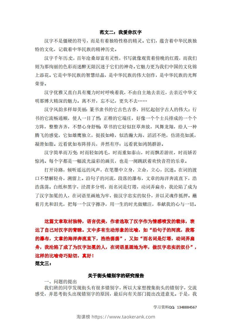 图片[2]-五下语文：第三单元习作《我爱你，汉字》习作范文名师点评14篇-淘课榜