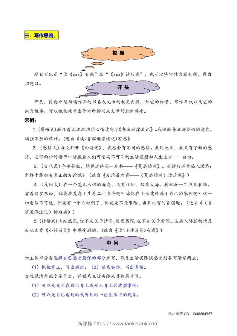 图片[2]-五下语文第二单元《写读后感》名师指导和佳作点评-淘课榜