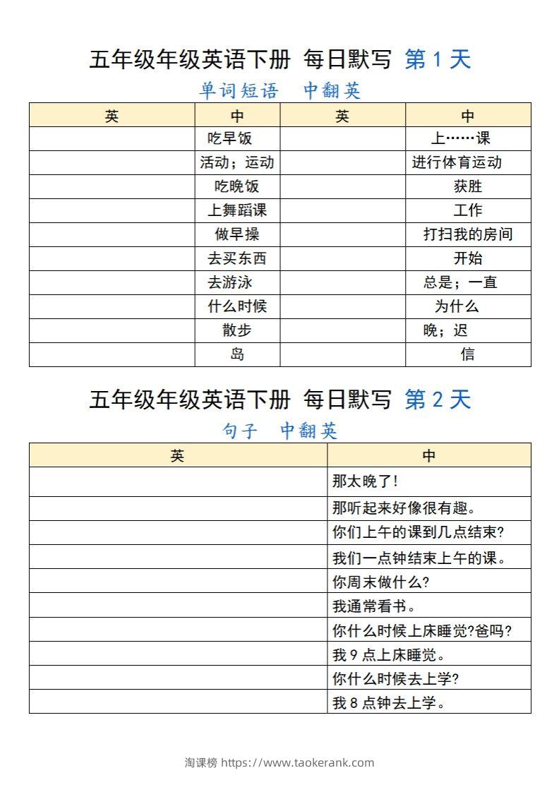 五下英语人教PEP每日默写-淘课榜