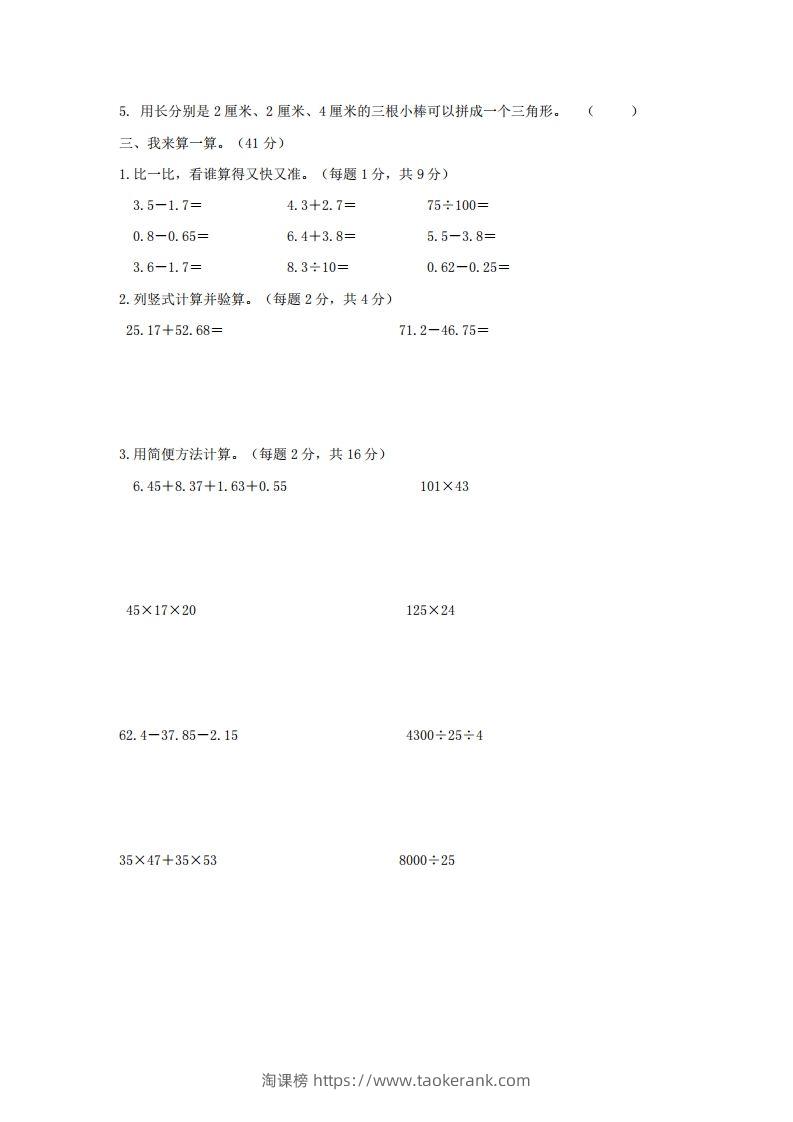 图片[2]-四下西师版数学名校期末卷-3-淘课榜