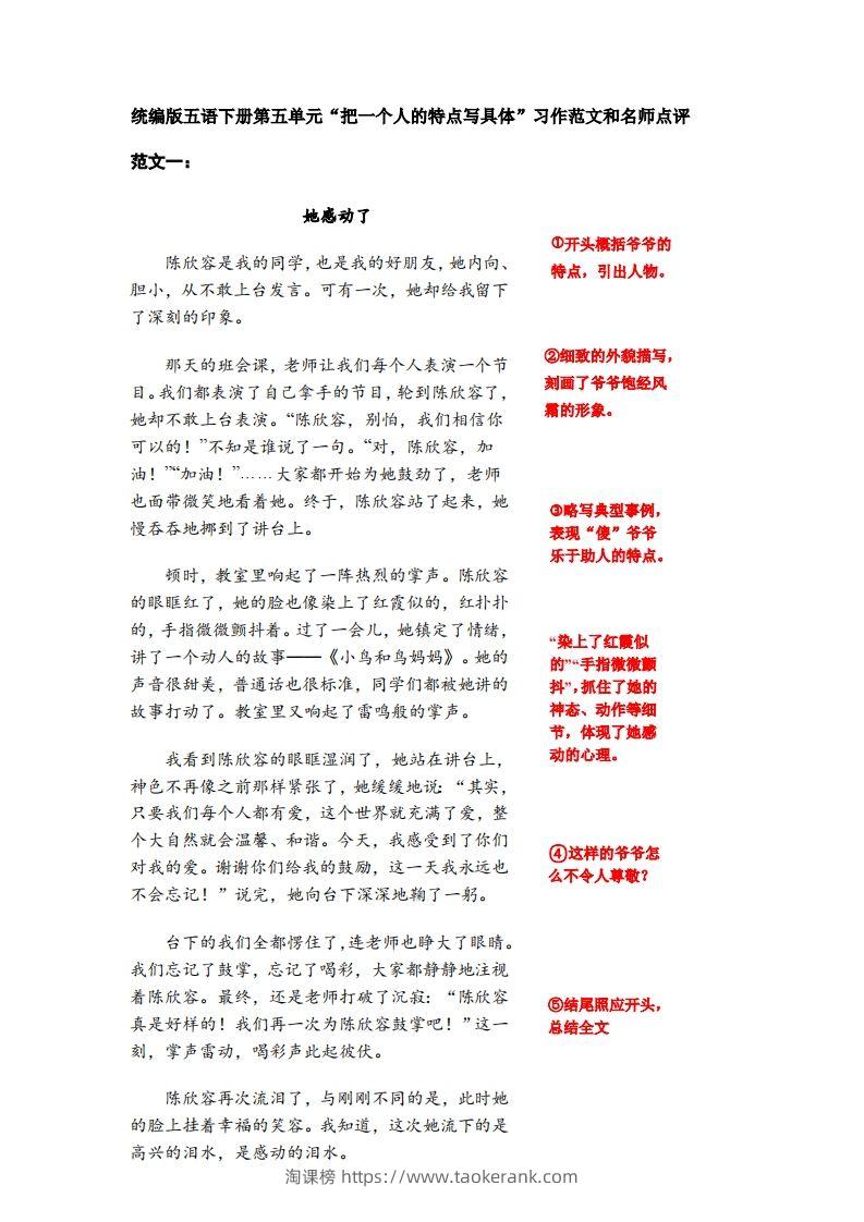 五下语文：第五单元习作《把一个人的特点写具体》习作范文和名师点评（11篇）-淘课榜