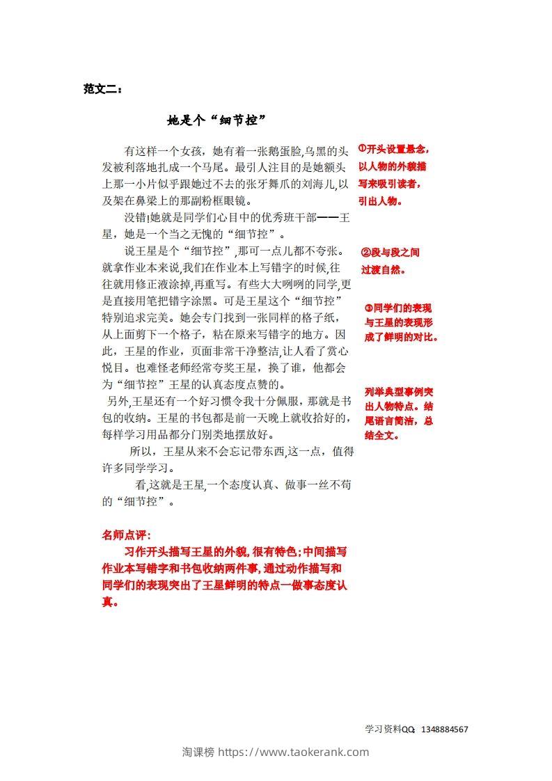图片[2]-五下语文：第五单元习作《把一个人的特点写具体》习作范文和名师点评（11篇）-淘课榜