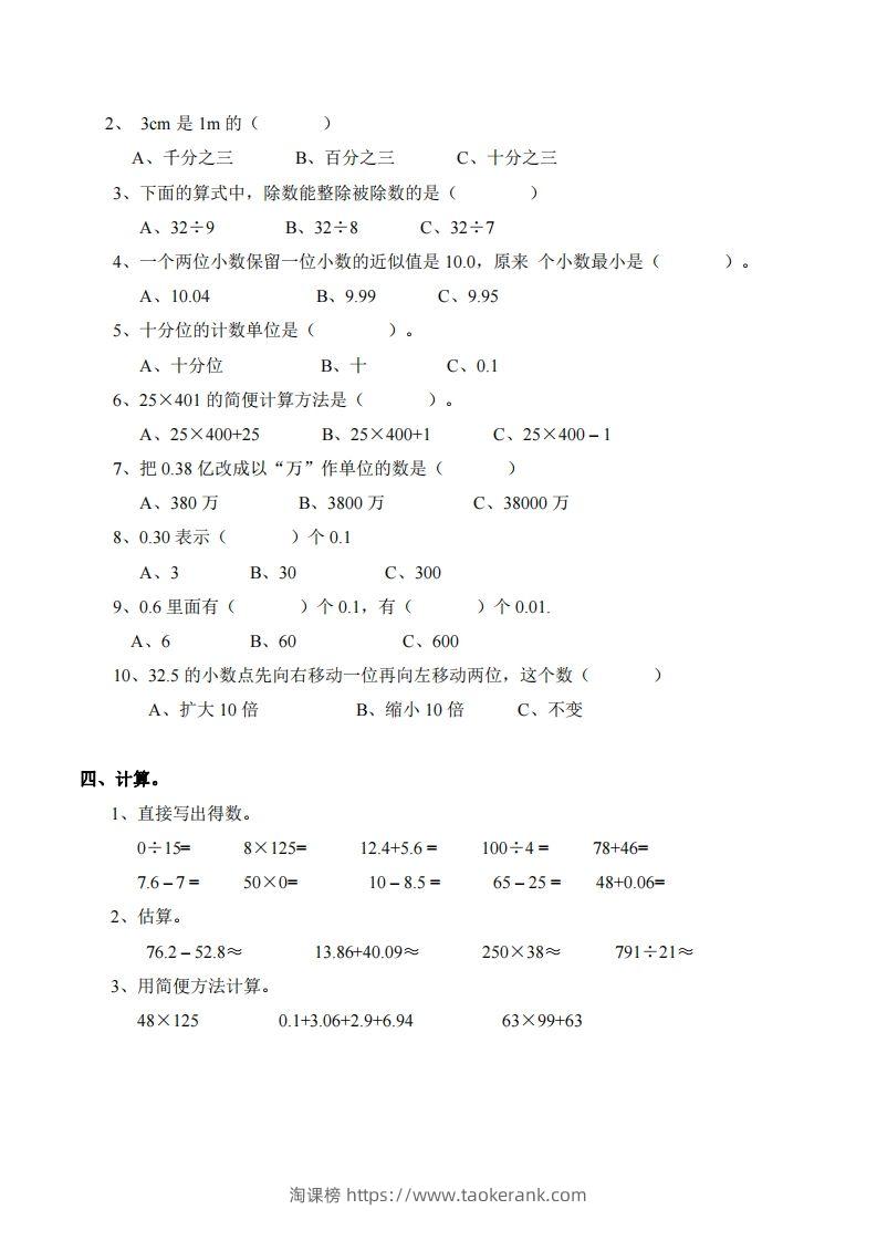 图片[2]-四下西师版数学名校期末卷-4-淘课榜