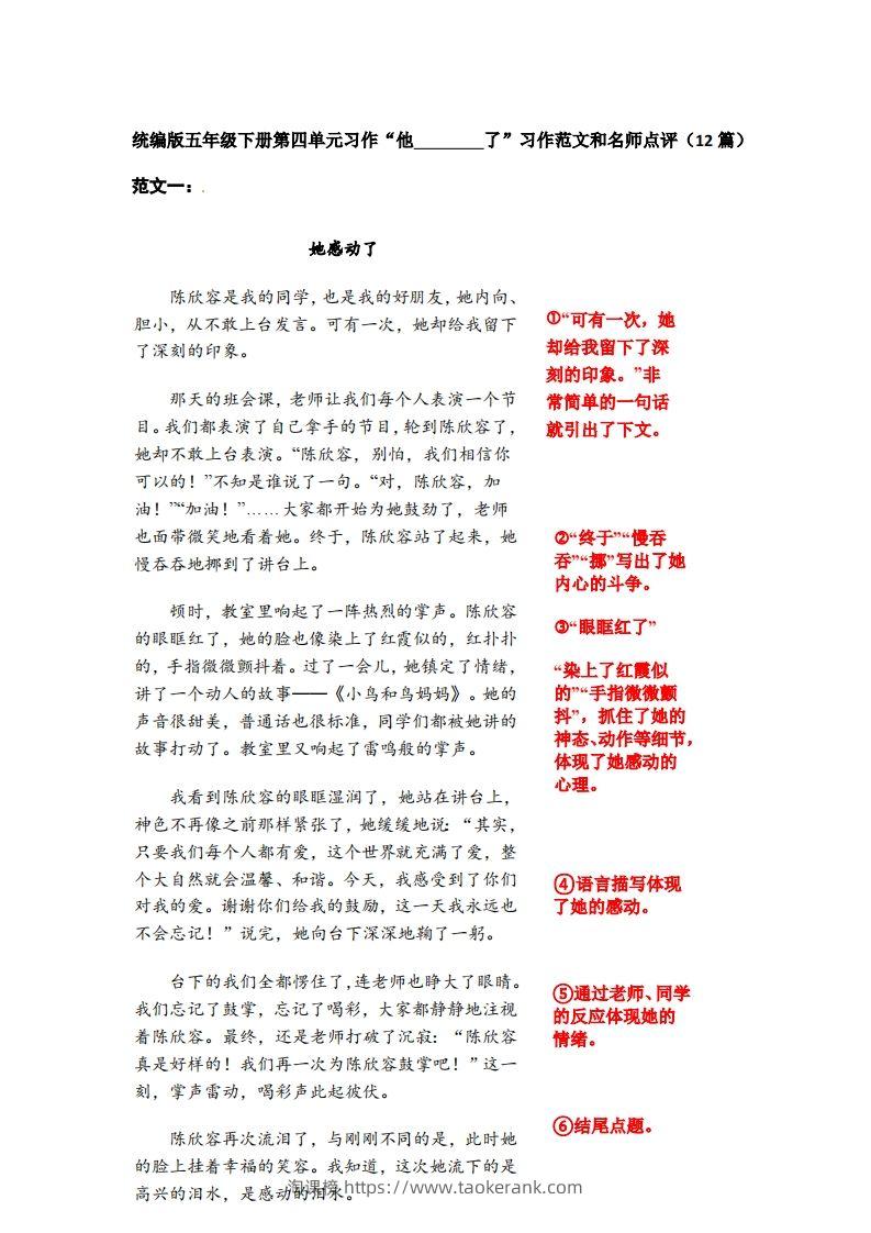 五下语文：第四单元习作《他__________了》习作范文和名师点评（11篇）-淘课榜