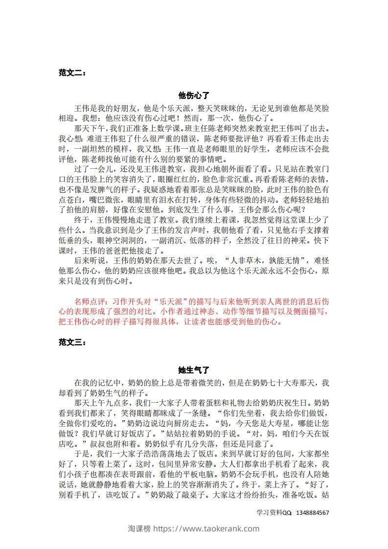 图片[2]-五下语文：第四单元习作《他__________了》习作范文和名师点评（11篇）-淘课榜