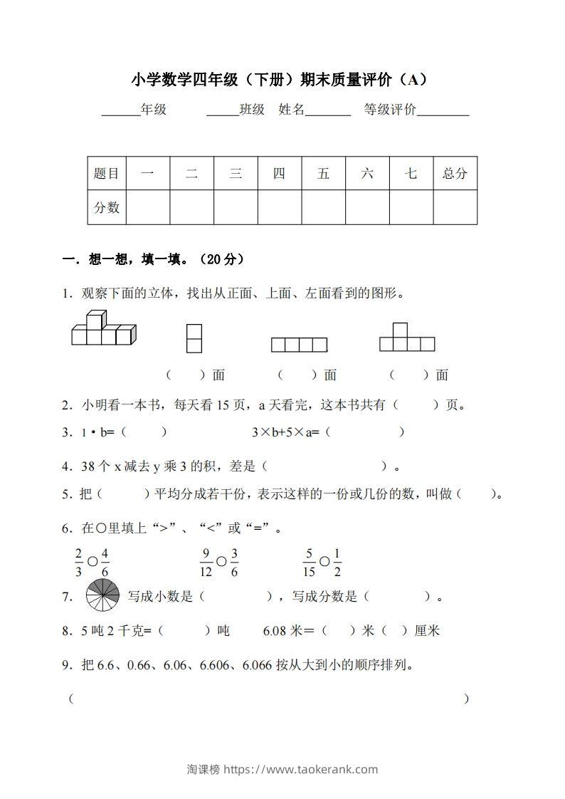 四下冀教版数学期末测试卷-2-淘课榜
