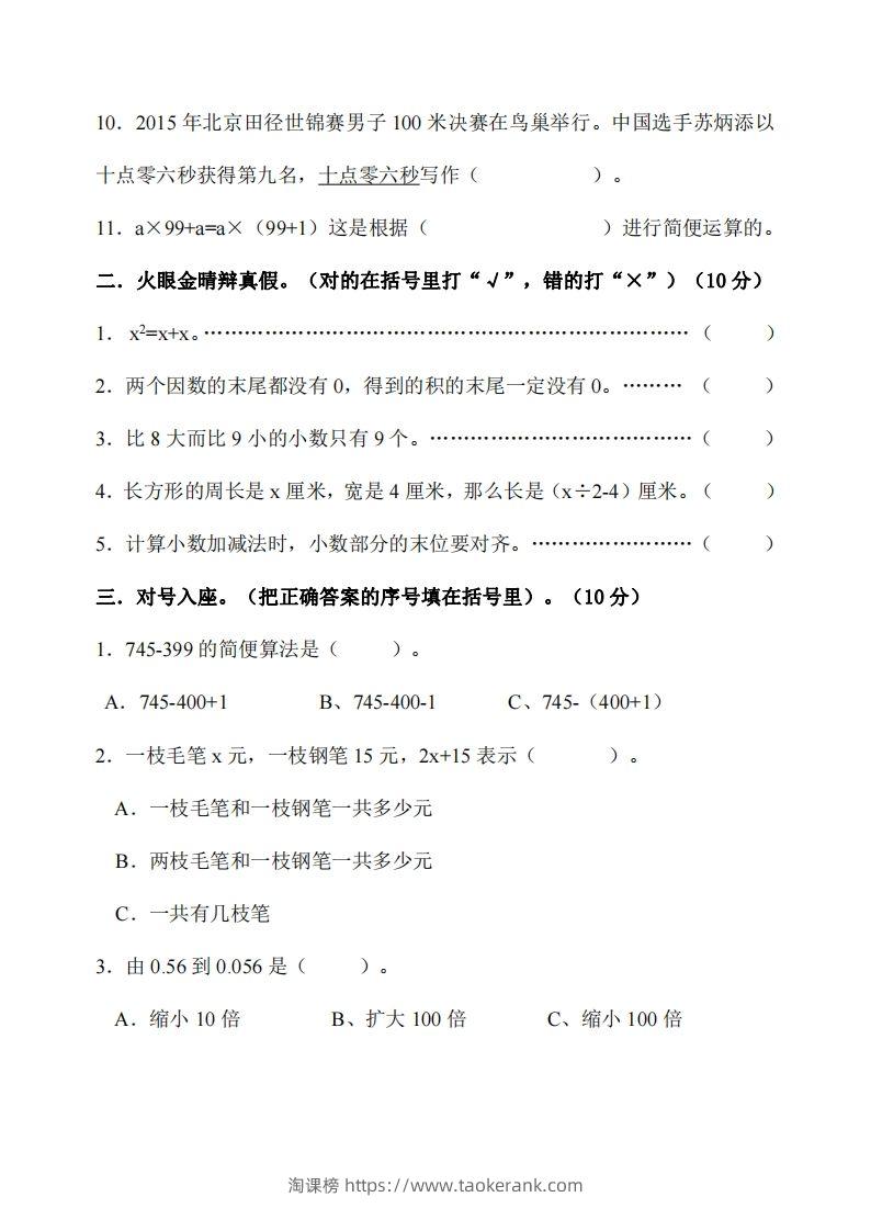 图片[2]-四下冀教版数学期末测试卷-2-淘课榜