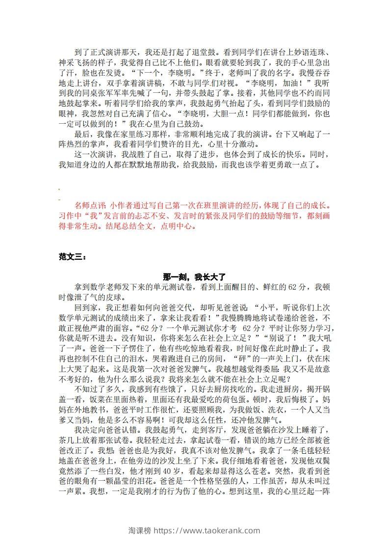 图片[2]-五下语文1-8单元习作范文+点评-淘课榜