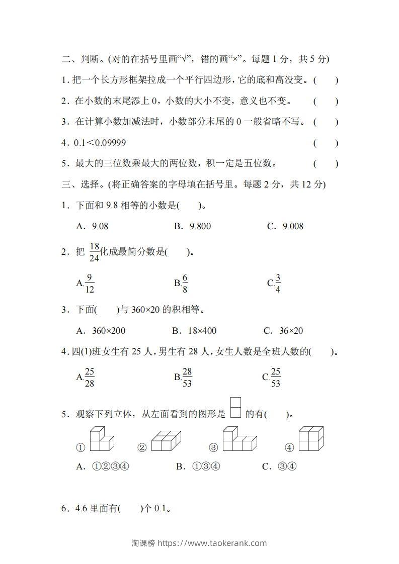 图片[2]-四下冀教版数学期末测试卷-4-淘课榜