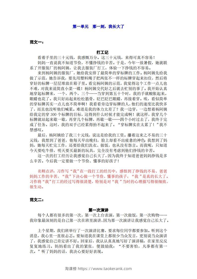 五下语文：第一单元习作《那一刻，我长大了》习作范文和名师点评（12篇）-淘课榜
