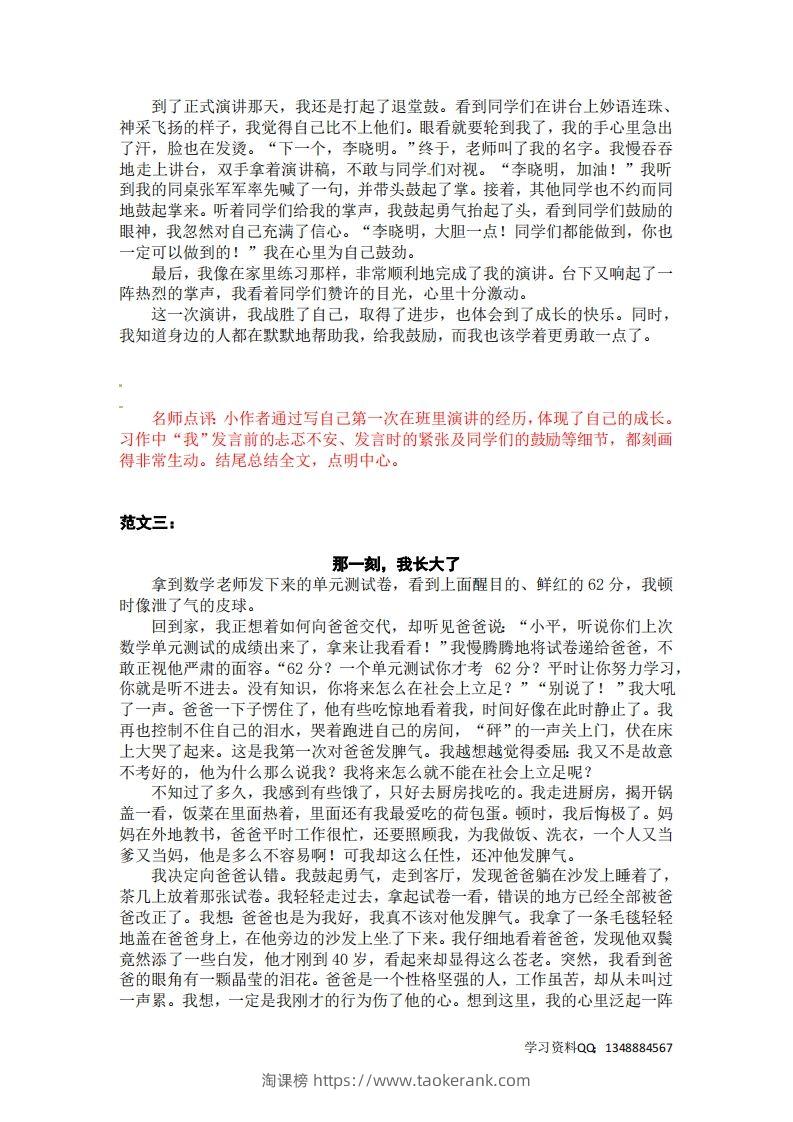 图片[2]-五下语文：第一单元习作《那一刻，我长大了》习作范文和名师点评（12篇）-淘课榜