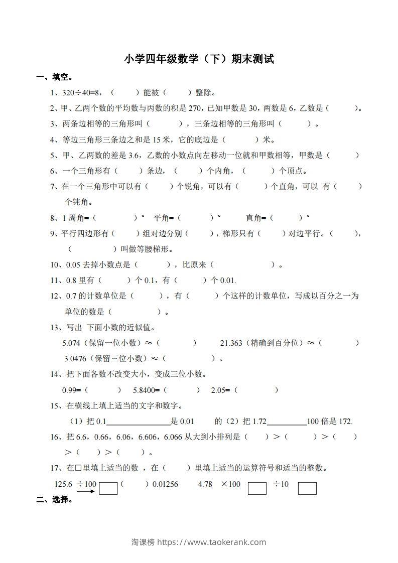 四下西师版数学名校期末卷-5-淘课榜