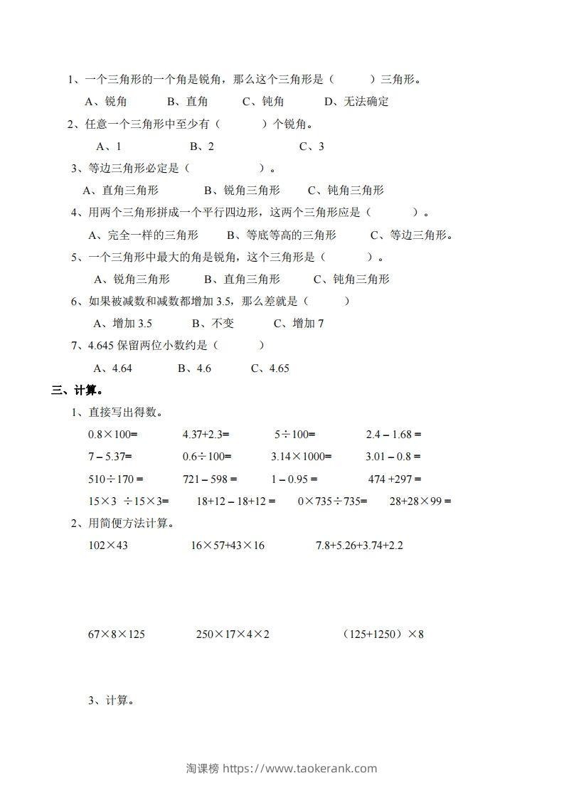 图片[2]-四下西师版数学名校期末卷-5-淘课榜