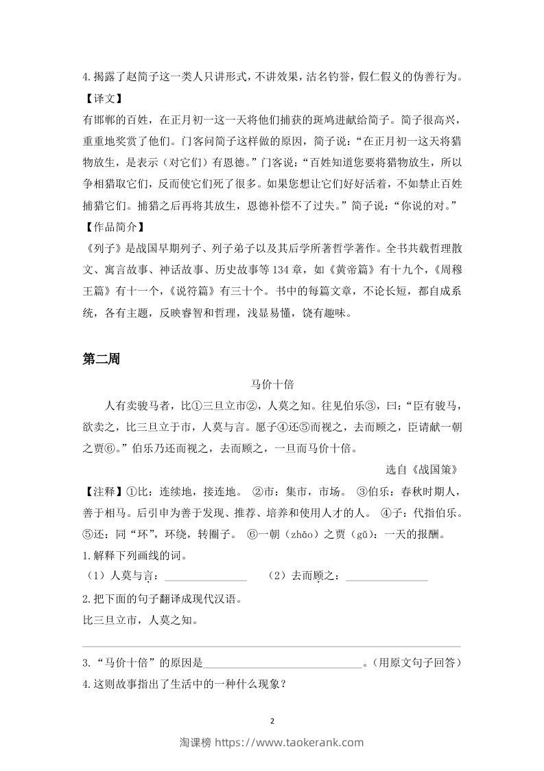 图片[2]-五下语文言文阅读集训专练篇（Word版1-7周突破）-淘课榜