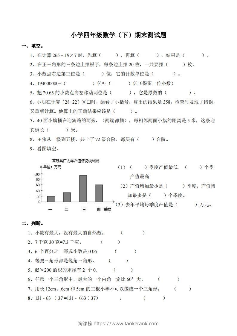 四下西师版数学期末测试卷-1-淘课榜