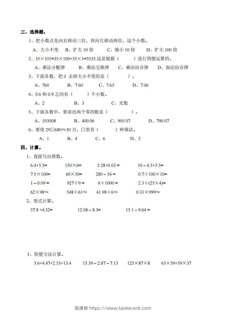 图片[2]-四下西师版数学期末测试卷-1-淘课榜