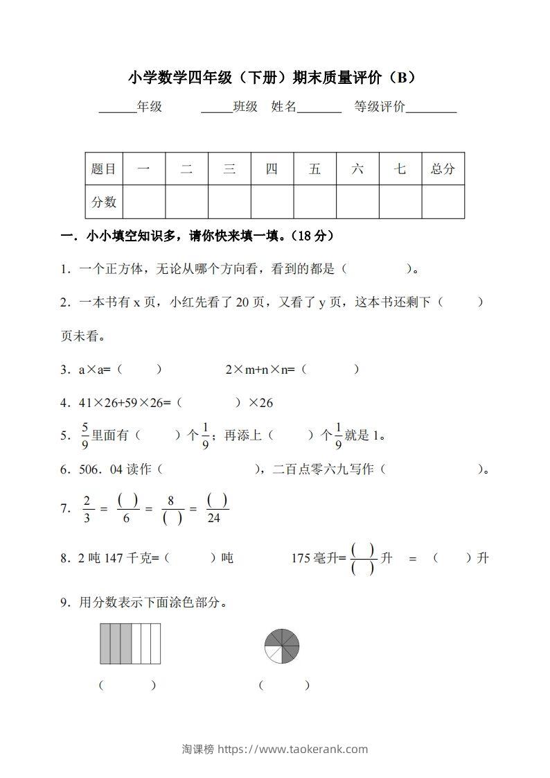 四下冀教版数学期末测试卷-3-淘课榜