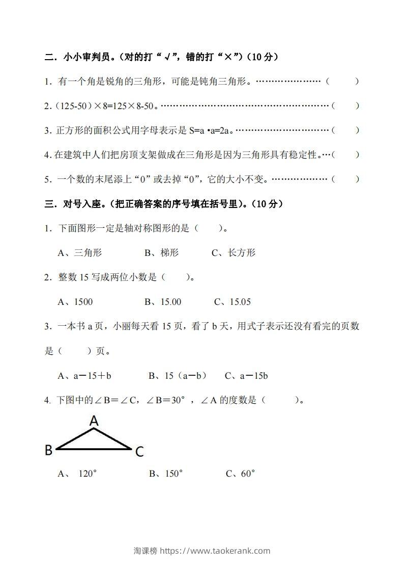 图片[2]-四下冀教版数学期末测试卷-3-淘课榜