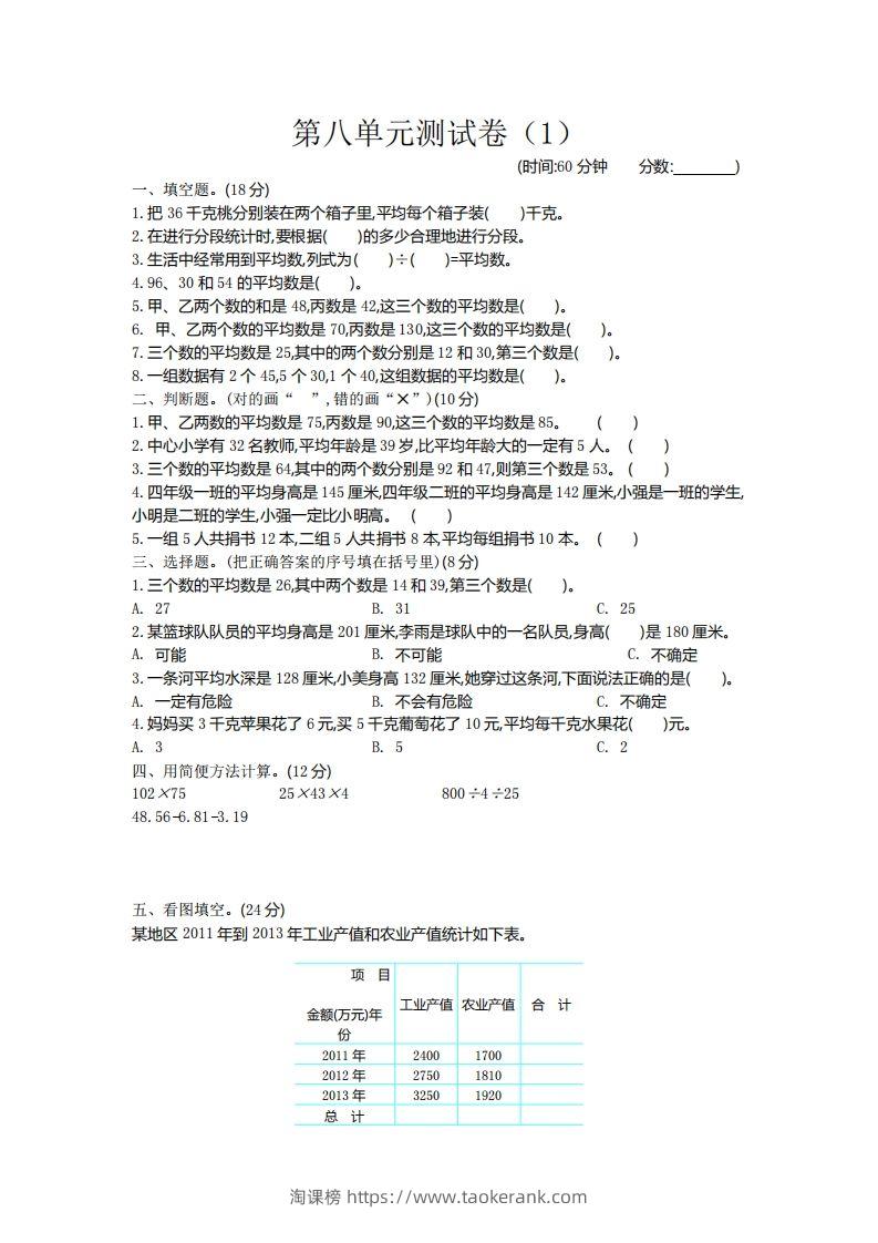 四下青岛版63数学第八单元测试卷-2-淘课榜