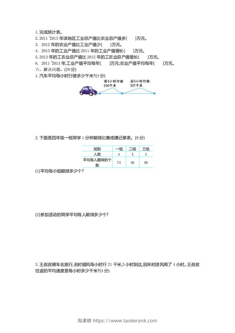图片[2]-四下青岛版63数学第八单元测试卷-2-淘课榜