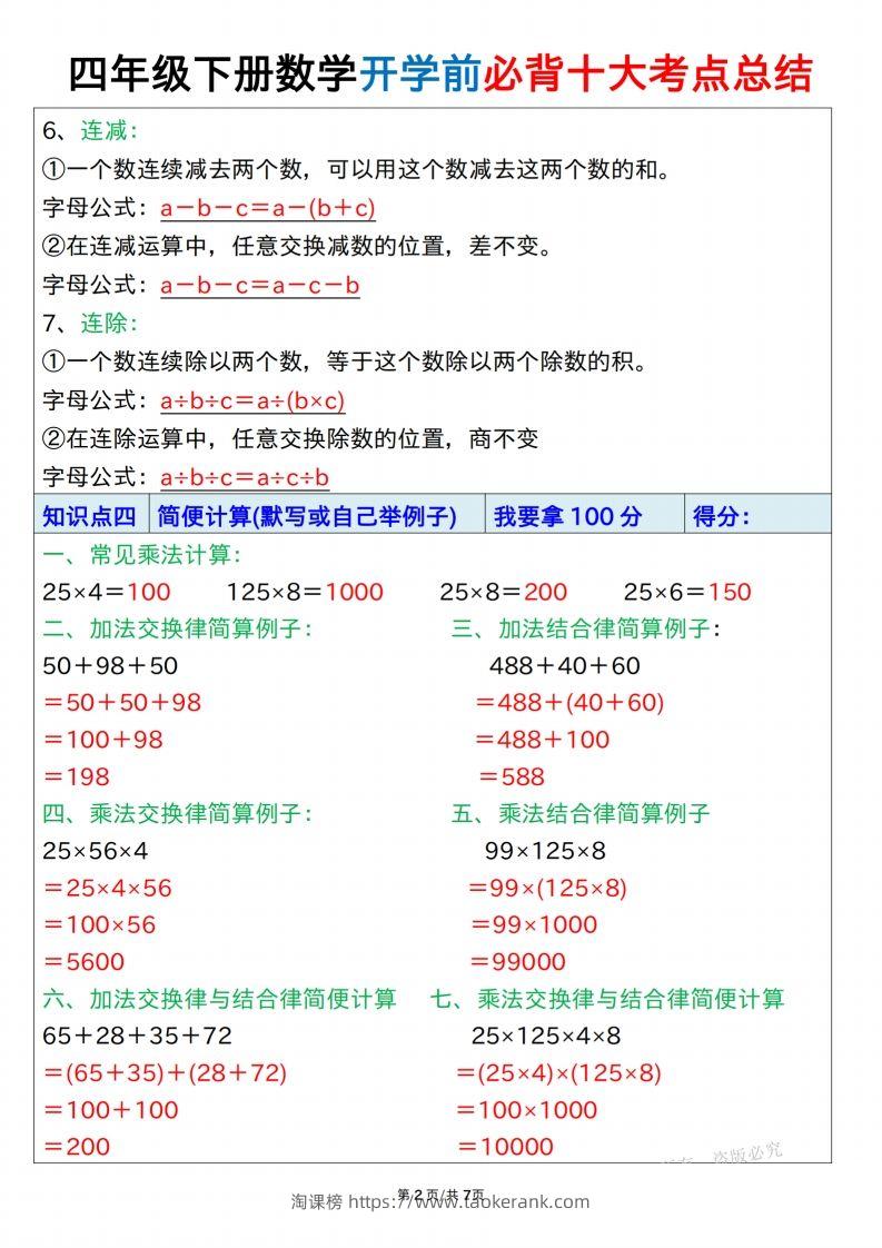 图片[2]-四下数学必背十大考点总结7页-淘课榜