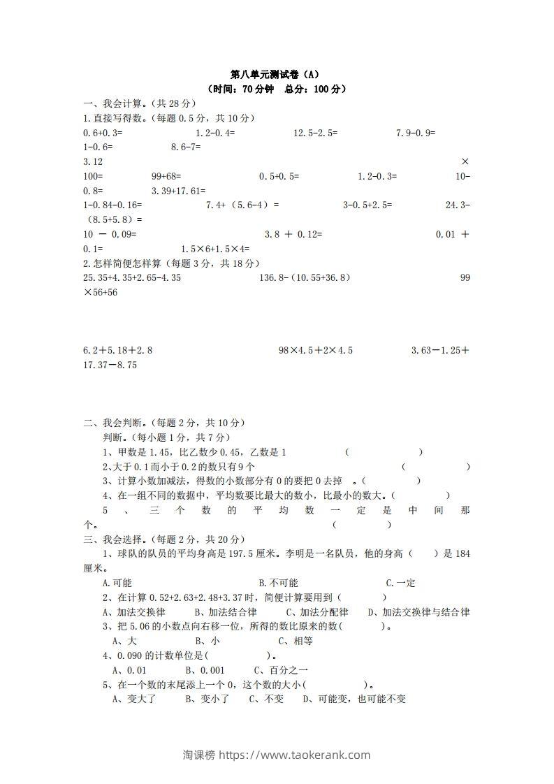 四下青岛版63数学第八单元测试卷-1-淘课榜