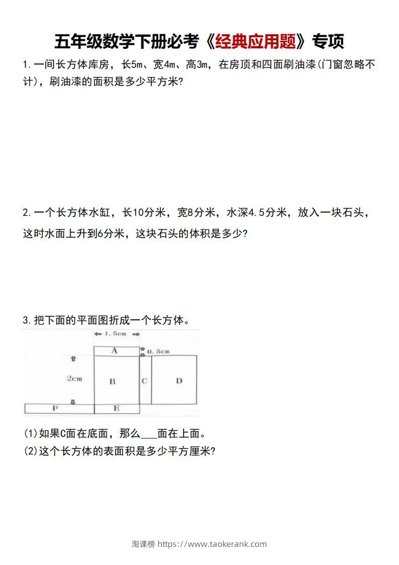五下数学【必考经典应用题专项】-淘课榜