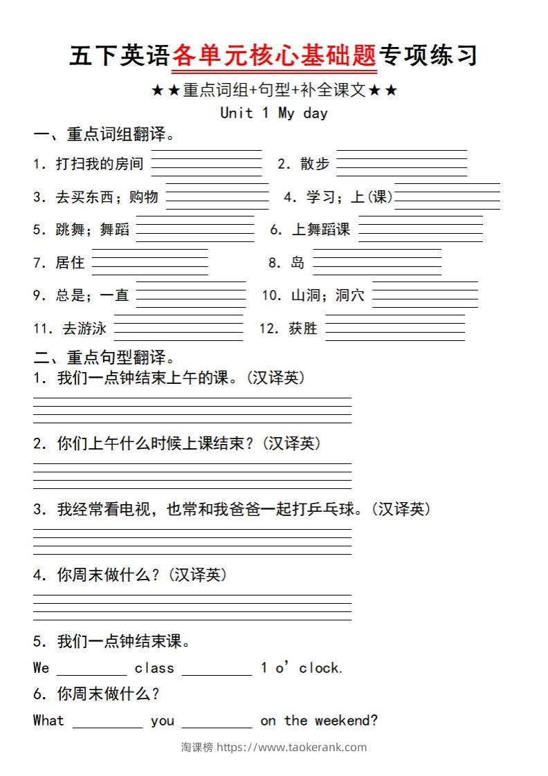 五下英语人教PEP各单元核心基础题专项练习（unit1）-淘课榜