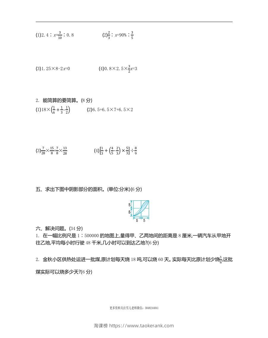 图片[2]-六下苏教版数学期末测试卷-2-淘课榜