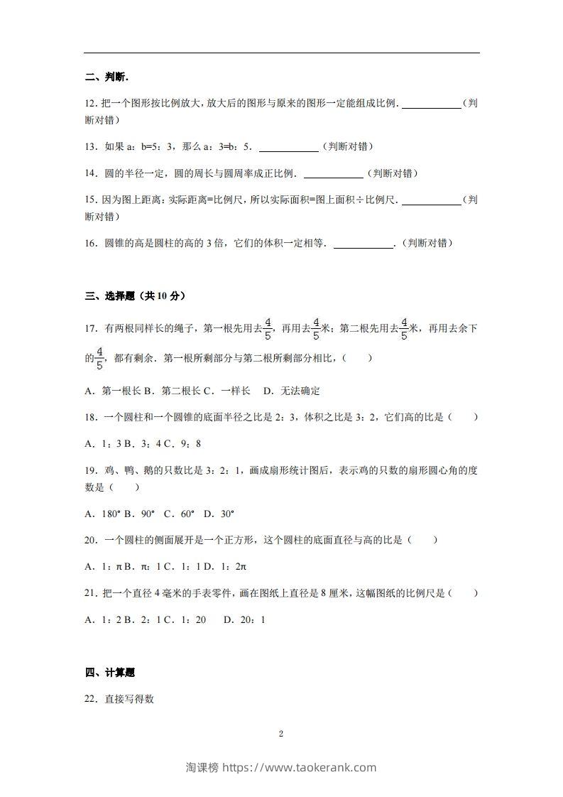 图片[2]-六下苏教版数学期中测试卷-4-淘课榜