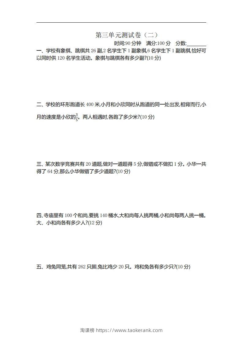 六下苏教版数学第三单元测试卷-2-淘课榜