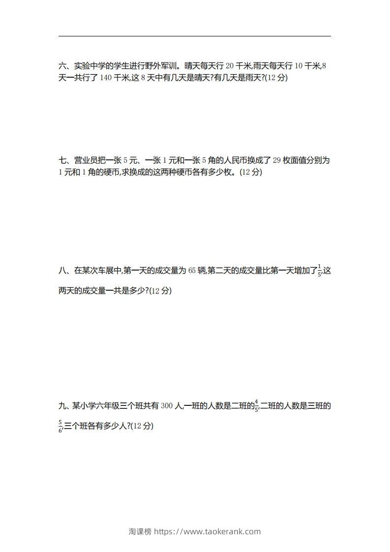 图片[2]-六下苏教版数学第三单元测试卷-2-淘课榜