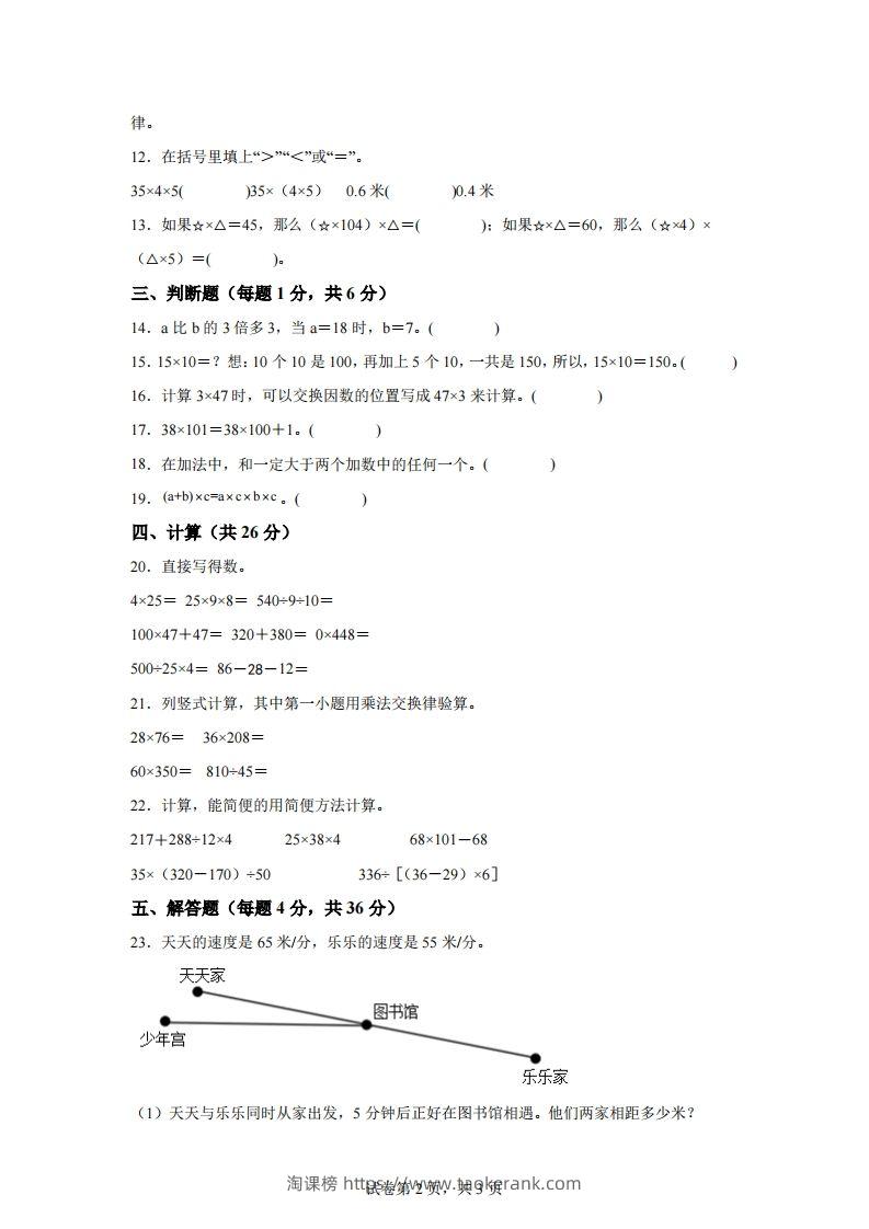图片[2]-青岛版63数学四年级下册第三单元《快乐农场》单元测试卷-淘课榜