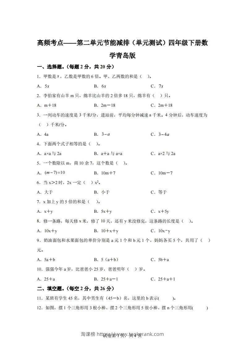 青岛版63数学四年级下册第二单元《节能减排》单元测试卷-淘课榜
