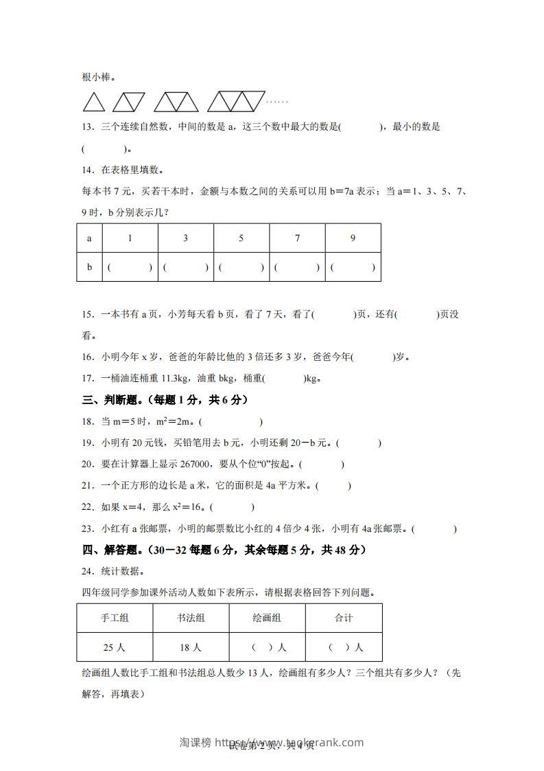 图片[2]-青岛版63数学四年级下册第二单元《节能减排》单元测试卷-淘课榜