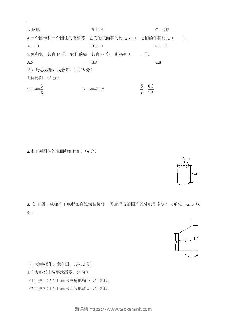 图片[2]-六下苏教版数学期中检测试卷-5-淘课榜